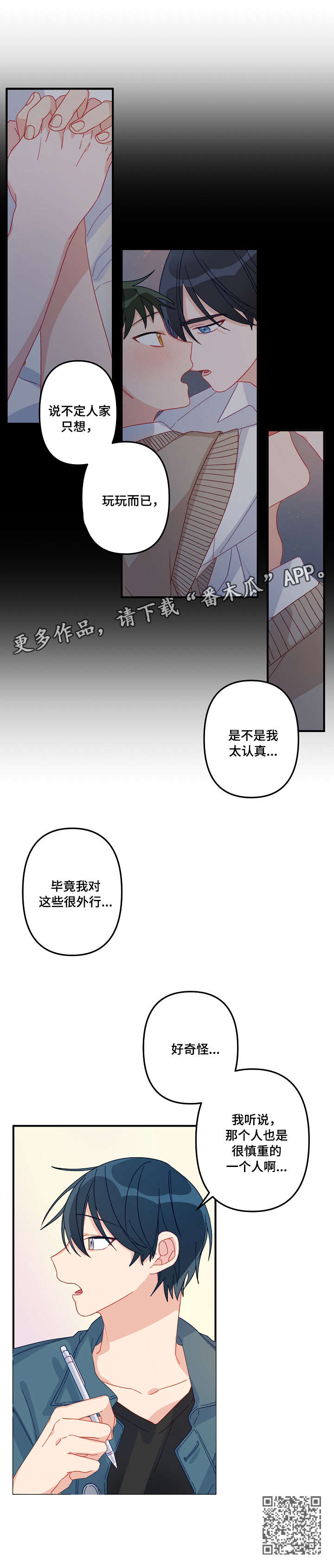 主刀医生漫画,第6章：慎重4图