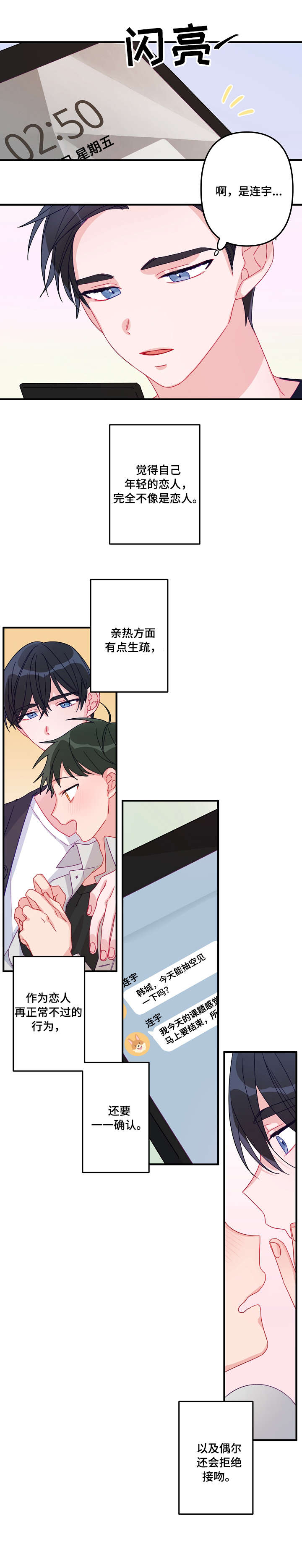 主刀医生漫画,第11章：心神不宁5图