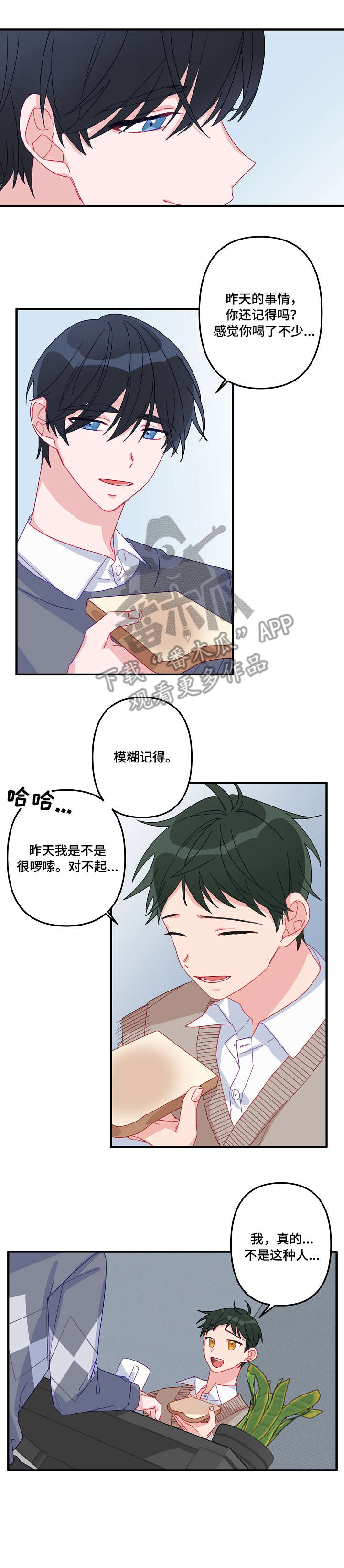 主刀医生漫画,第5章：开始2图