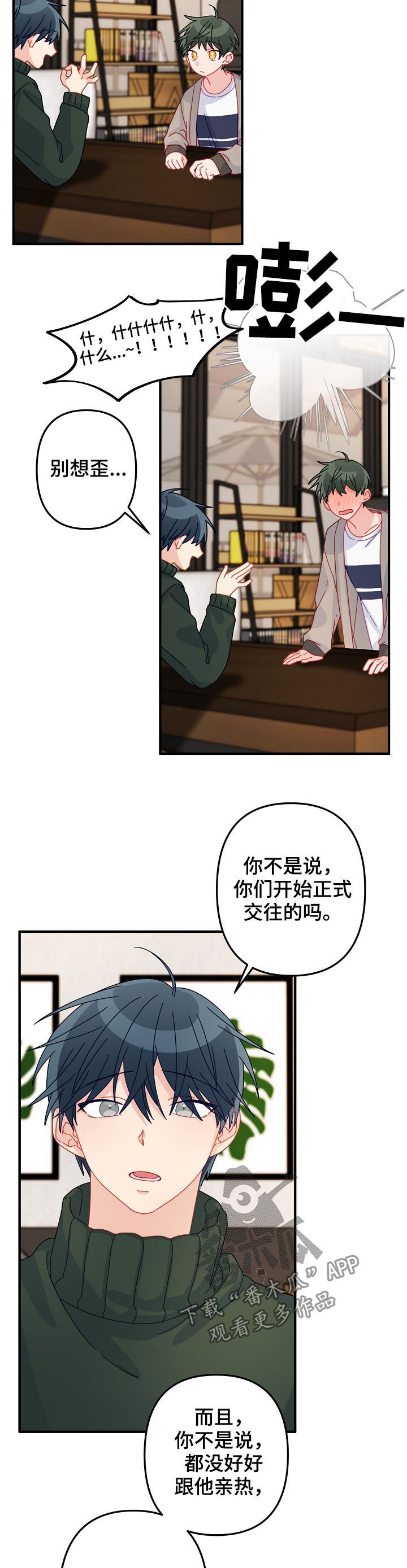 主刀医生漫画,第45章：【番外】让我做！2图