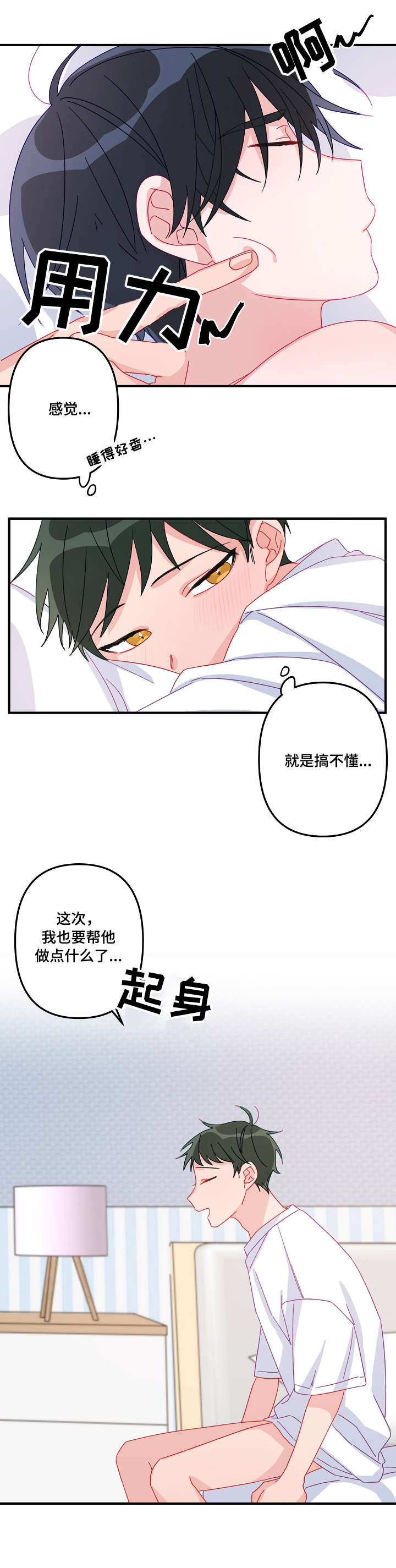 主刀医生漫画,第10章：早餐3图