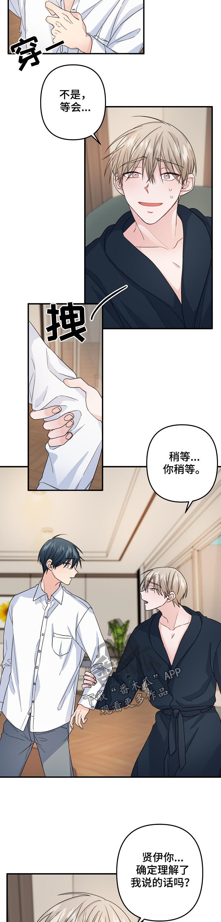 主刀医生漫画,第73章：【第二季】跟我交往5图