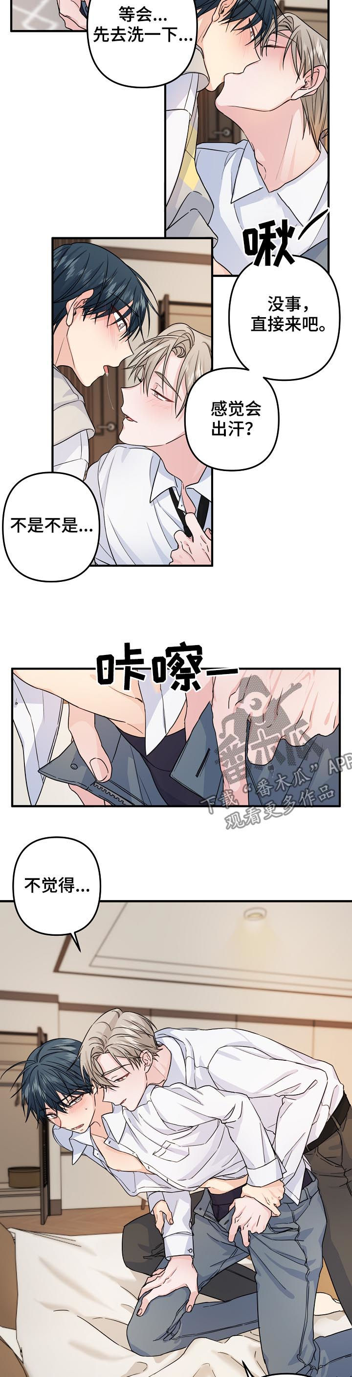 主刀医生漫画,第72章：【第二季】太着急了4图