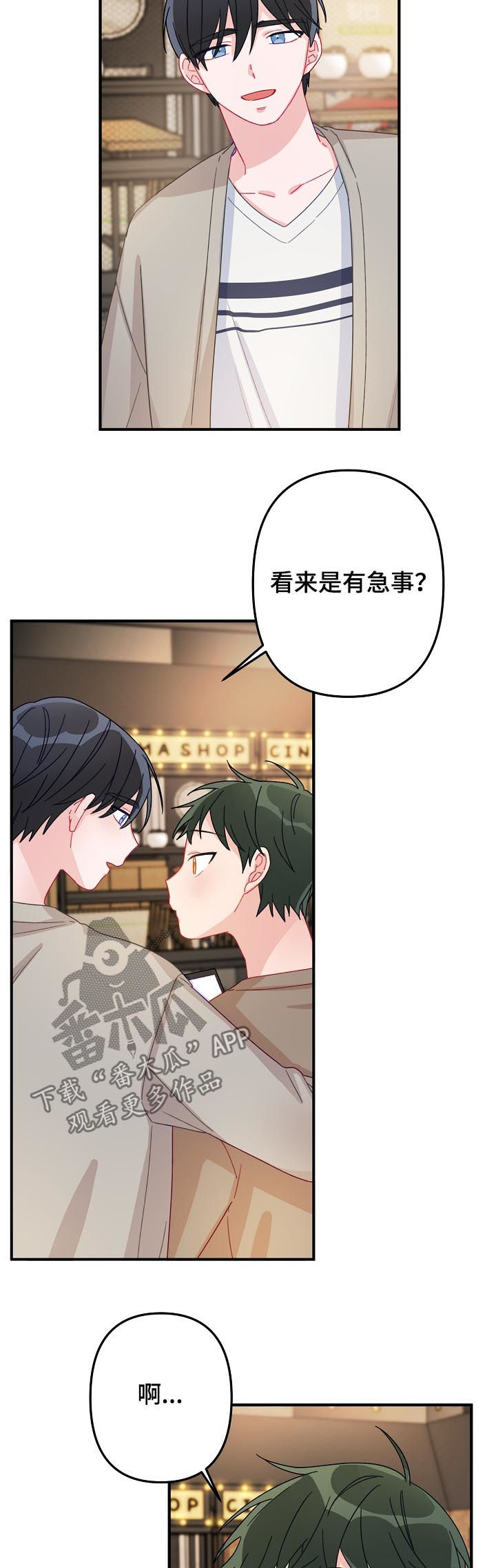 主刀医生漫画,第22章：有急事？2图