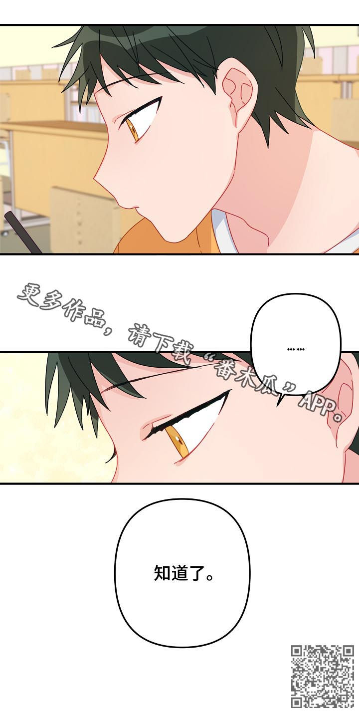 主刀医生漫画,第20章：知道了1图