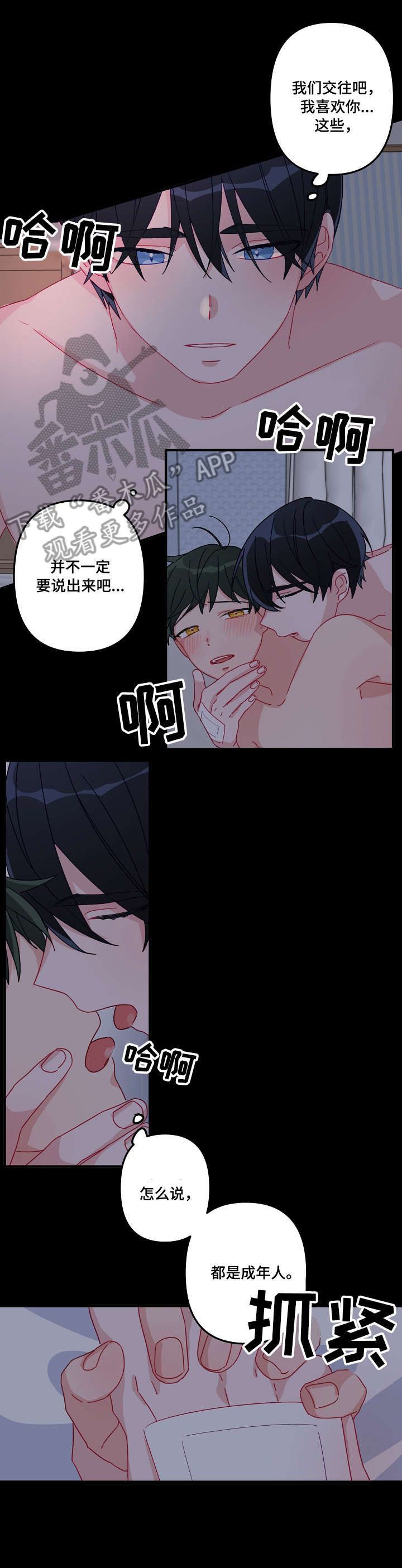 主刀医生漫画,第14章：顺路3图