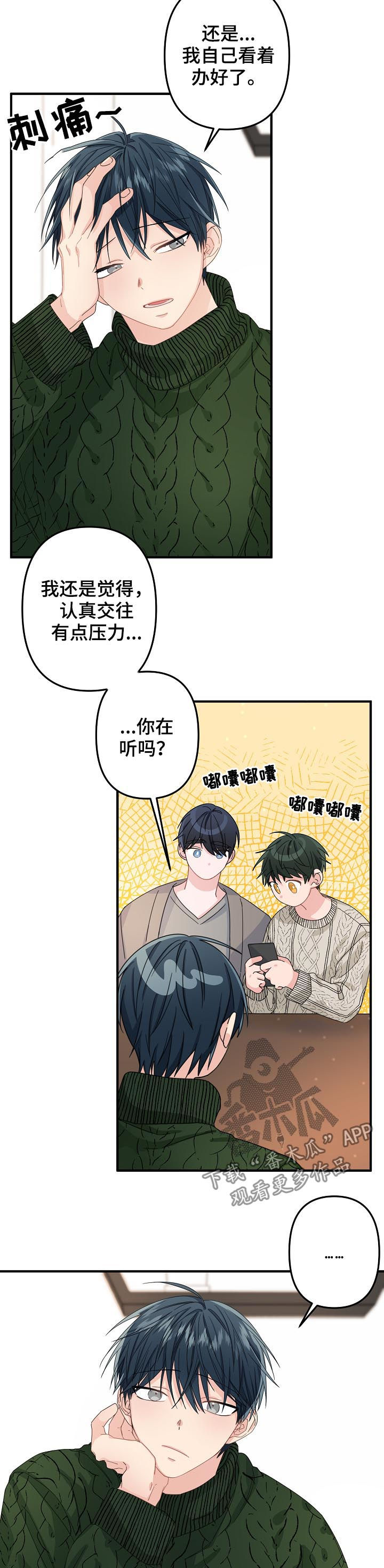 主刀医生漫画,第50章：【第二季】偶然？2图