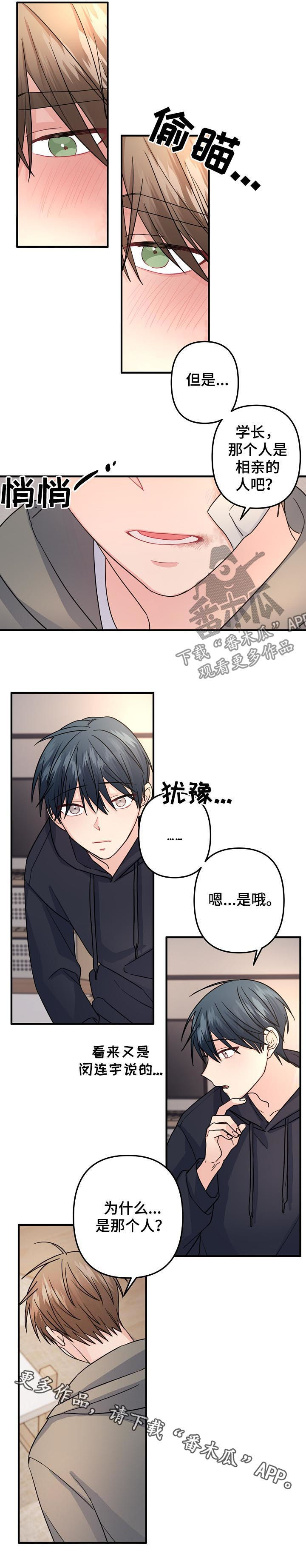 主刀医生漫画,第80章：【第二季】担心4图