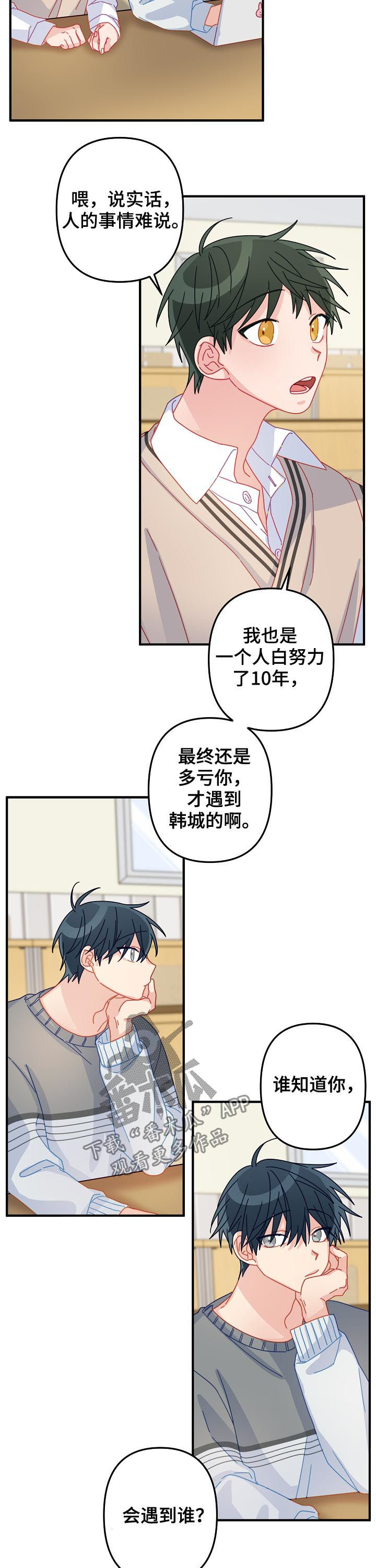 主刀医生漫画,第48章：【番外】相亲5图