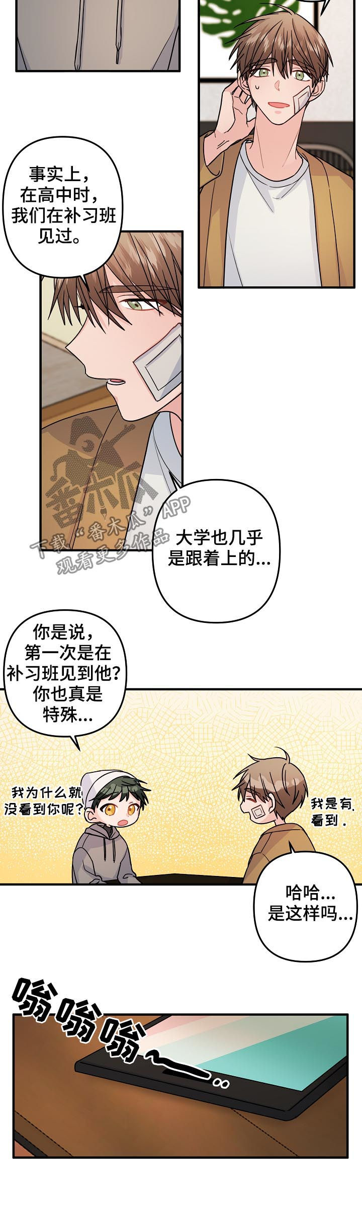 主刀医生漫画,第86章：【第二季】撑一撑3图