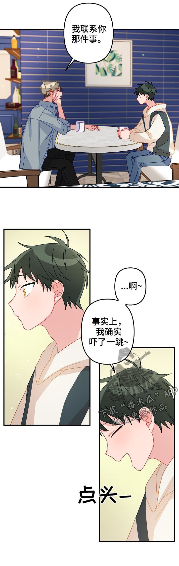 主刀医生漫画,第26章：朋友关系3图