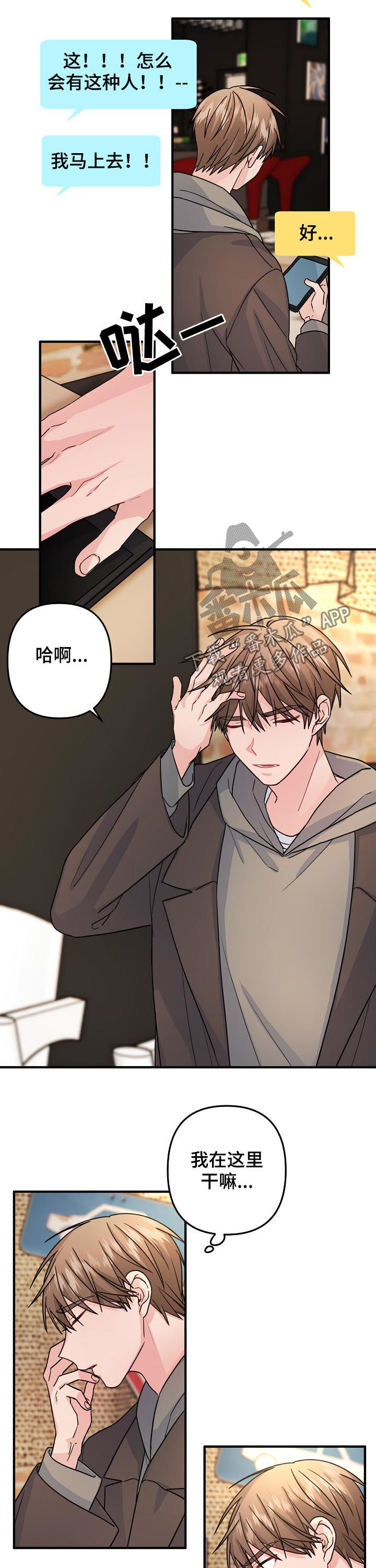 主刀医生漫画,第77章：【第二季】你在找我吗3图