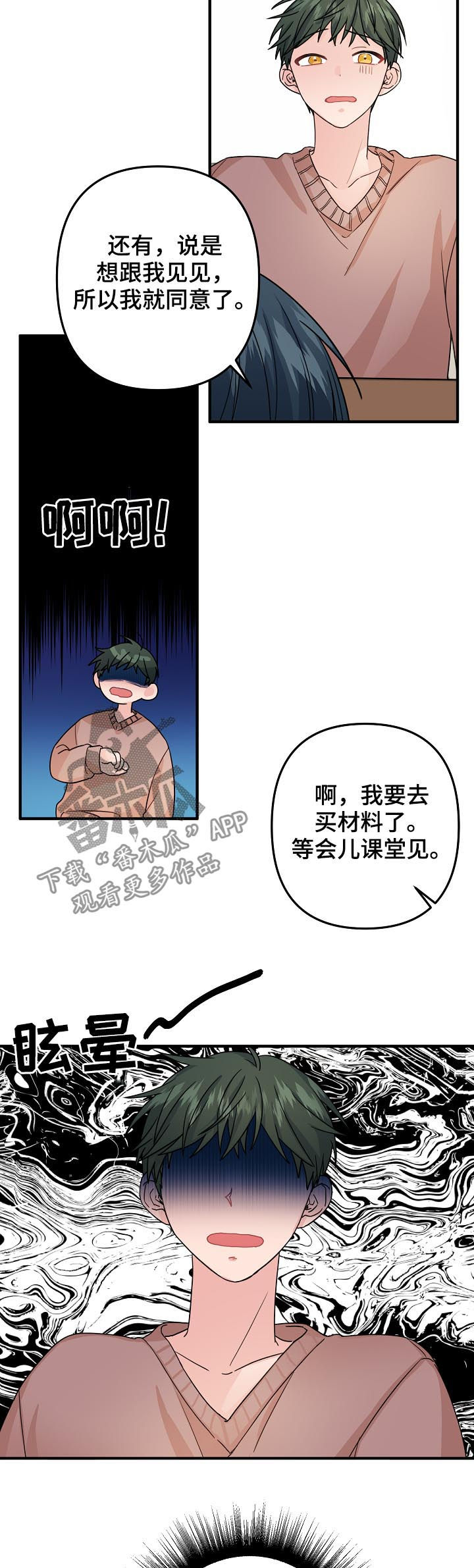 主刀医生漫画,第74章：【第二季】紧急状态4图
