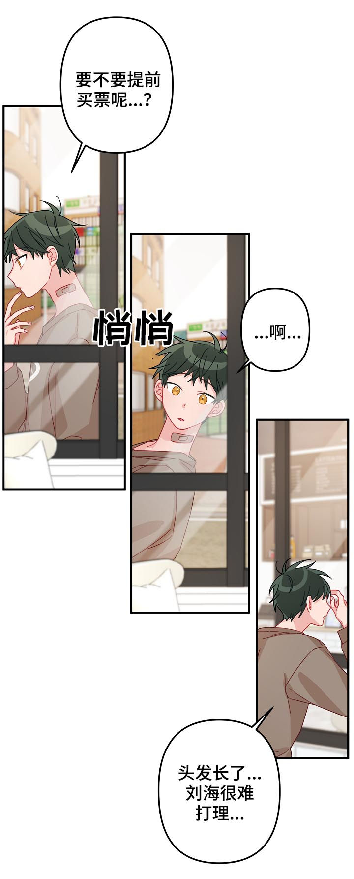 主刀医生漫画,第23章：10年单相思3图