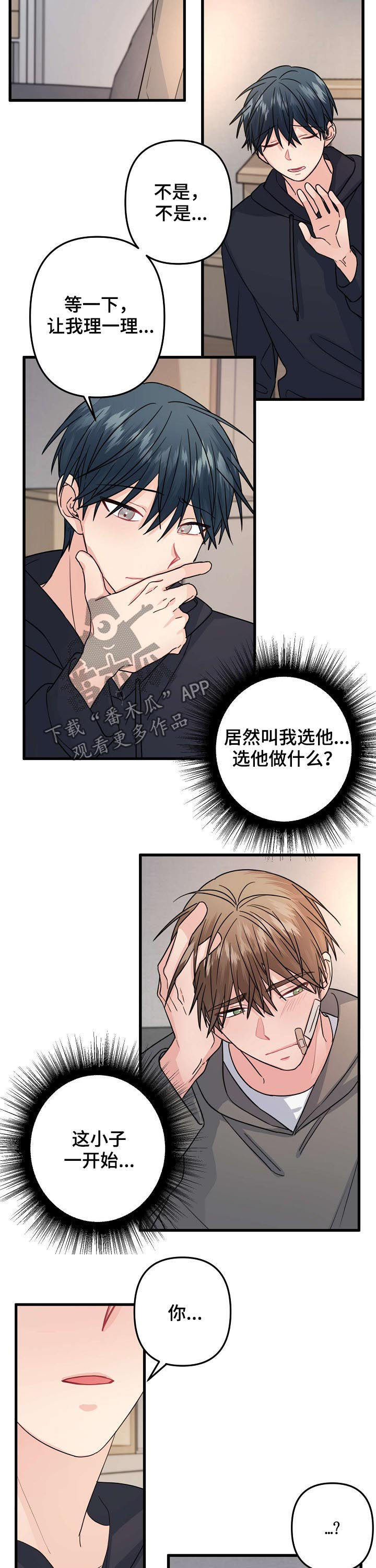 主刀医生漫画,第82章：【第二季】为什么是我4图