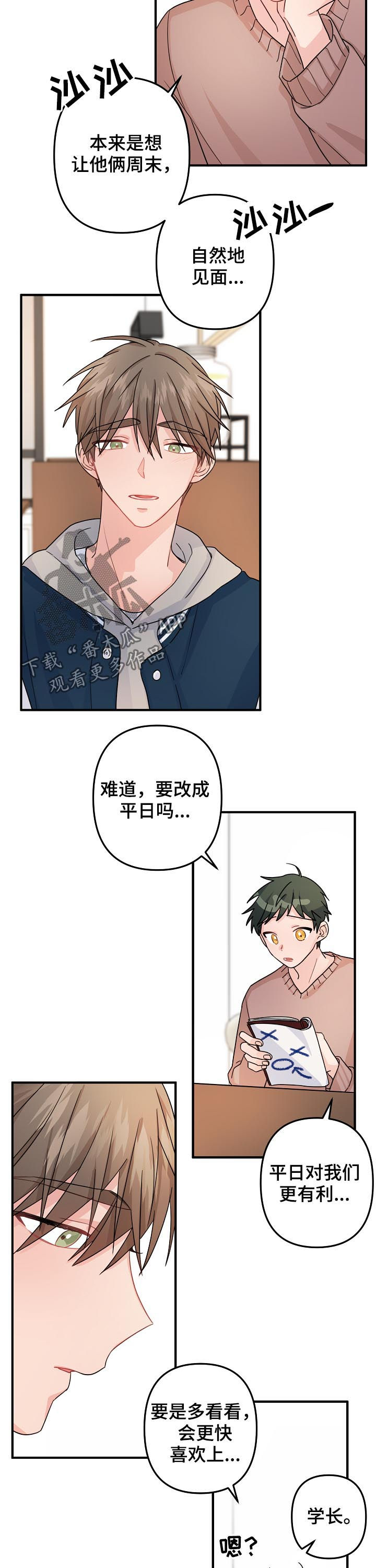 主刀医生漫画,第75章：【第二季】计划3图