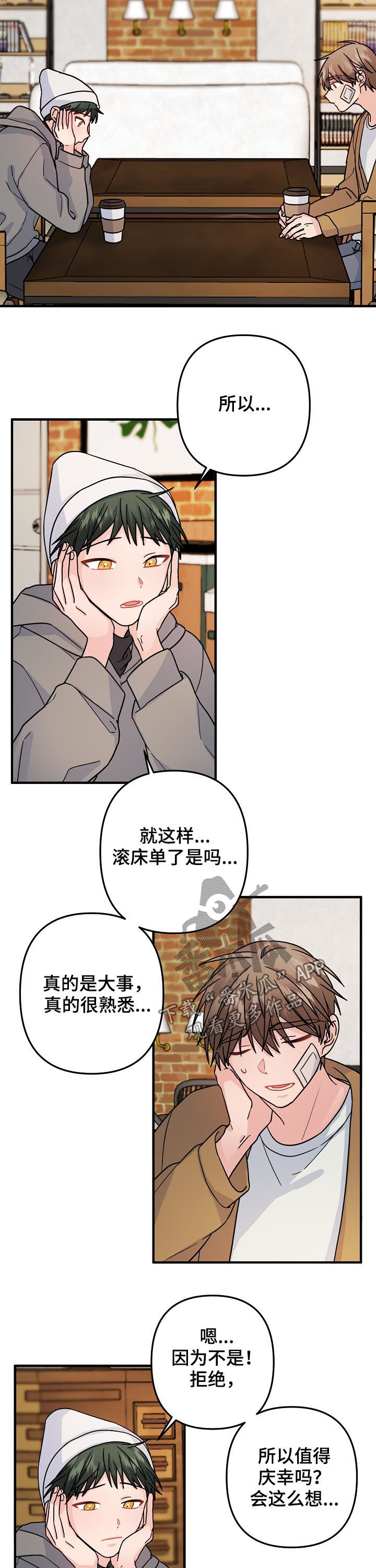 主刀医生漫画,第86章：【第二季】撑一撑3图