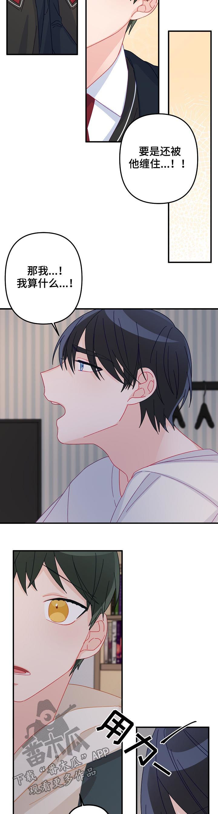 主刀医生漫画,第31章：我算什么3图