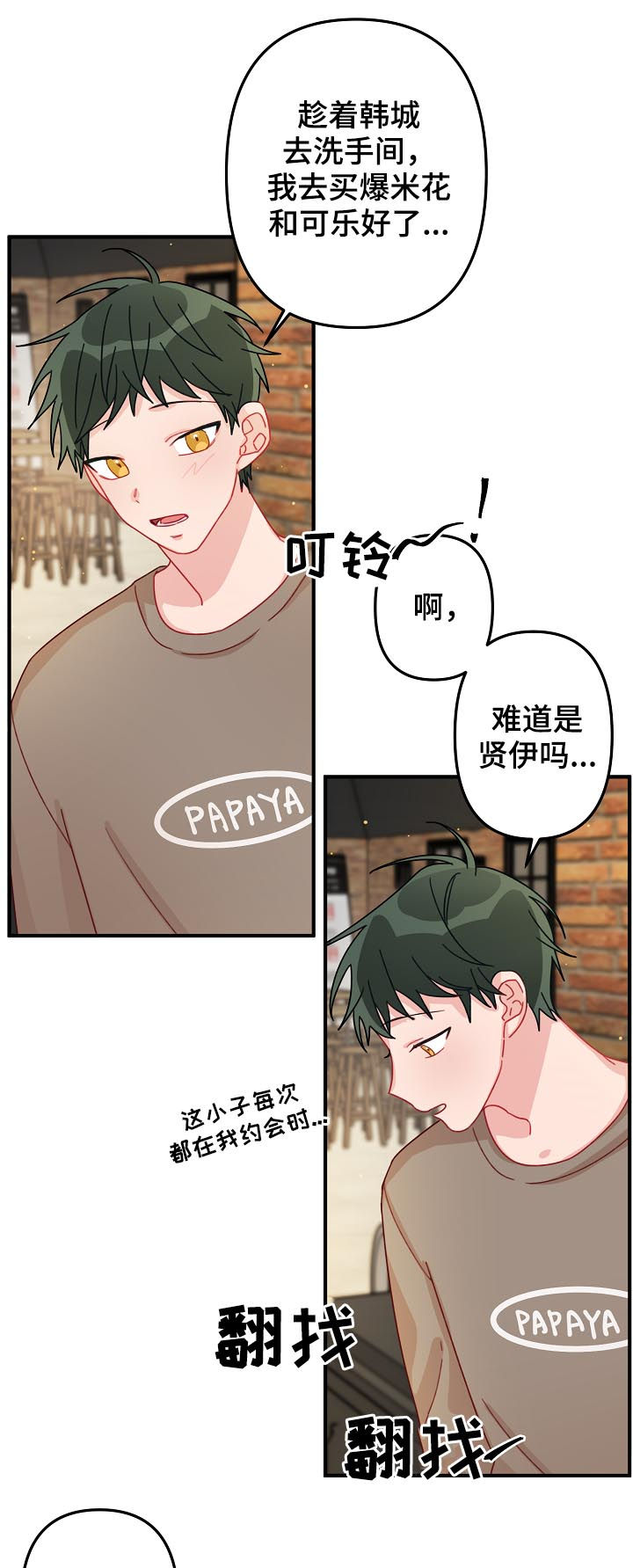 主刀医生漫画,第22章：有急事？5图