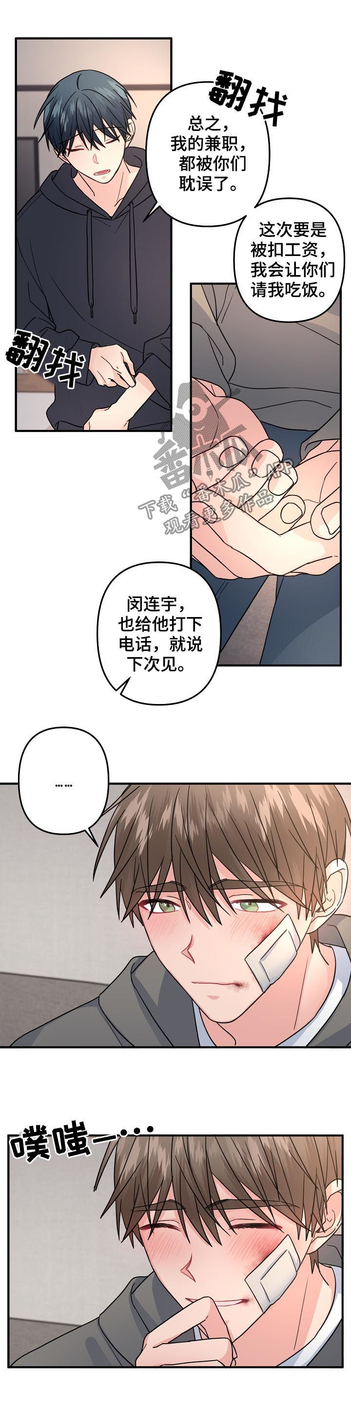 主刀医生漫画,第80章：【第二季】担心2图
