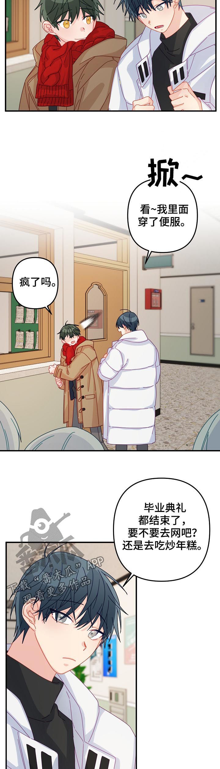 主刀医生漫画,第43章：【番外】期待已久的日子1图