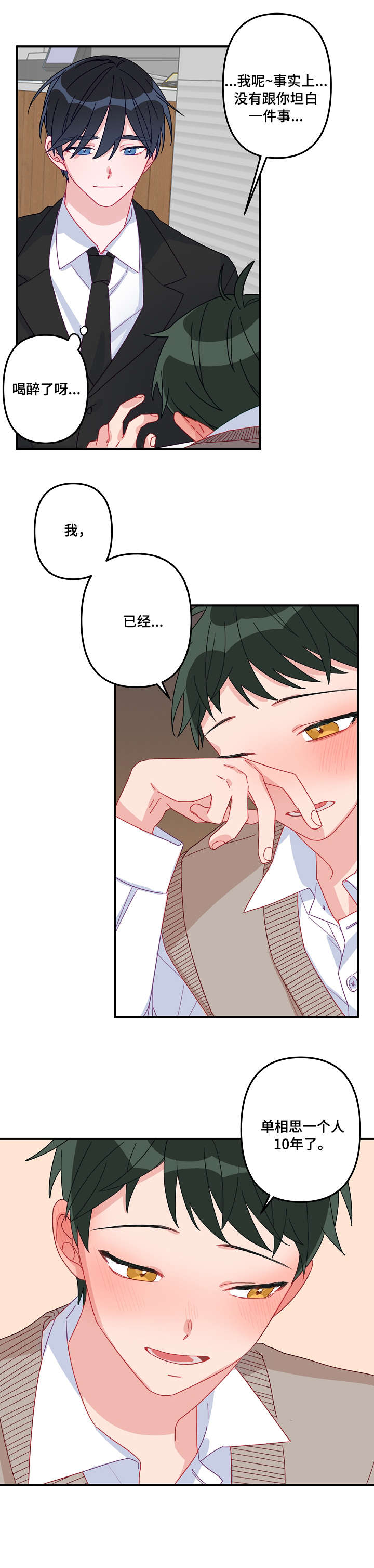 主刀医生漫画,第3章：魅力1图