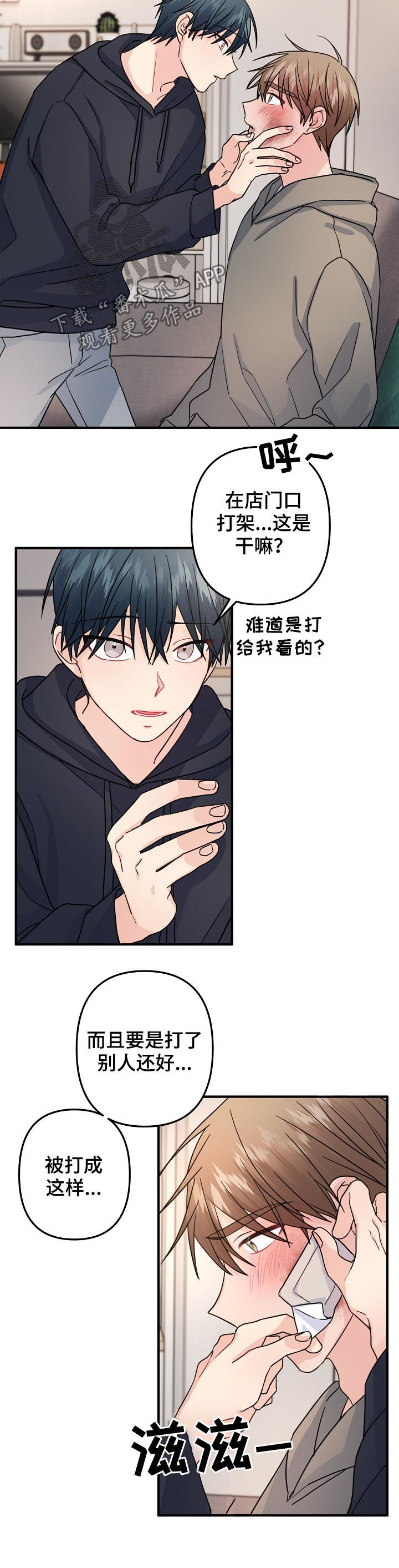 主刀医生漫画,第80章：【第二季】担心1图