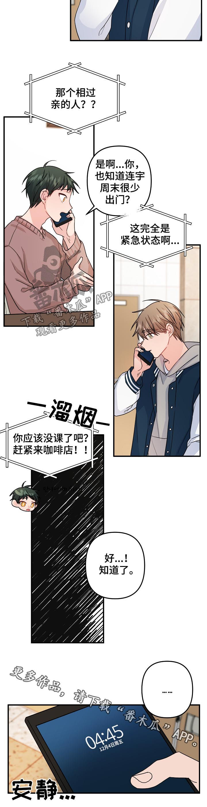 主刀医生漫画,第74章：【第二季】紧急状态3图