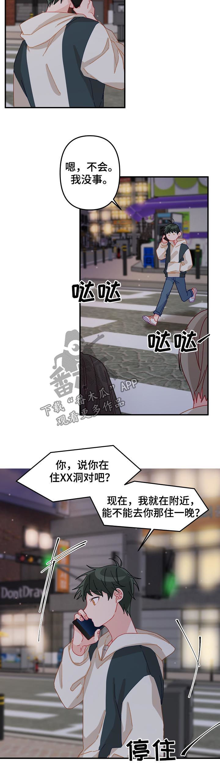 主刀医生漫画,第33章：借宿4图