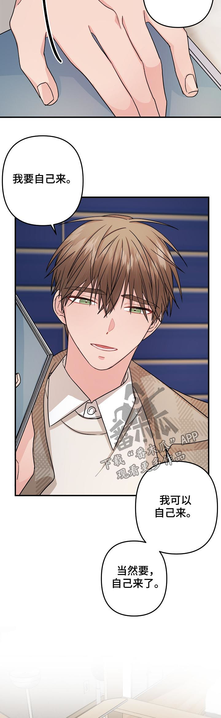 主刀医生漫画,第92章：【第二季】不爽4图