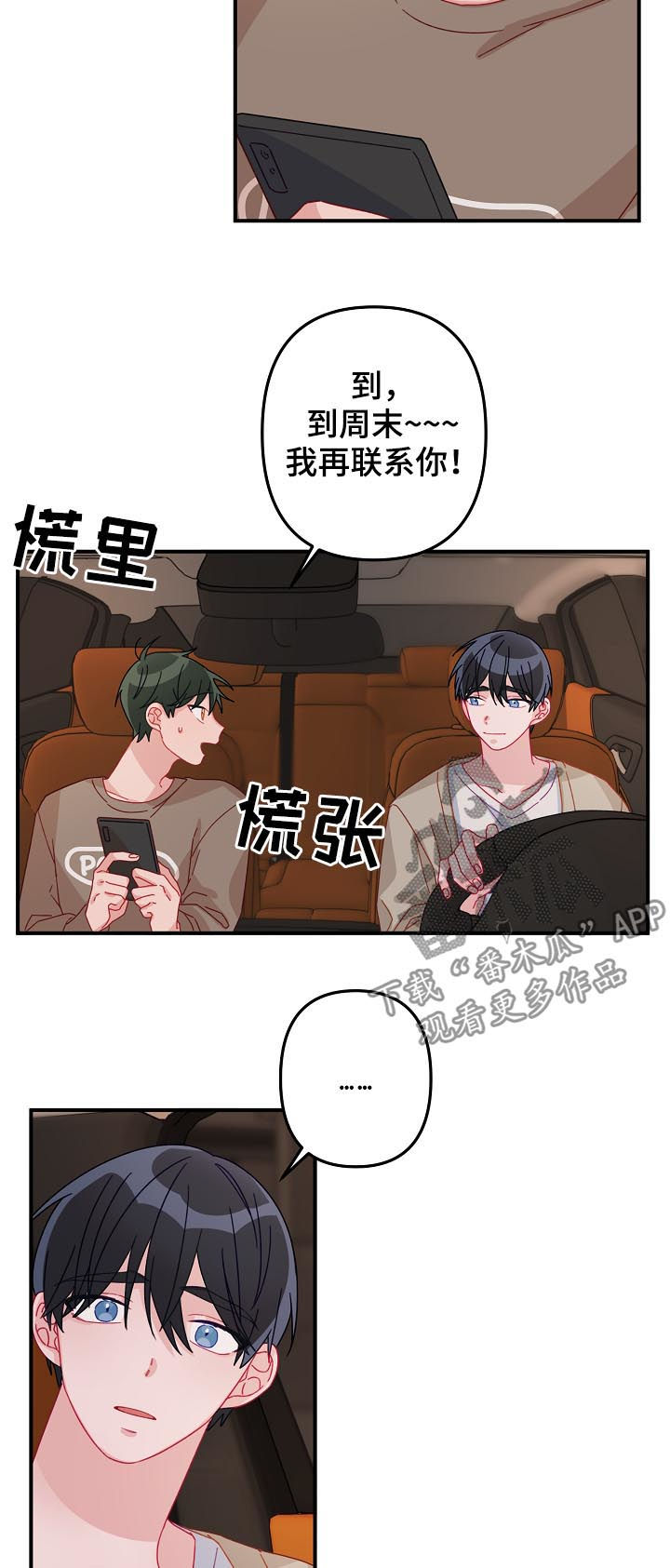 主刀医生漫画,第24章：要明确4图