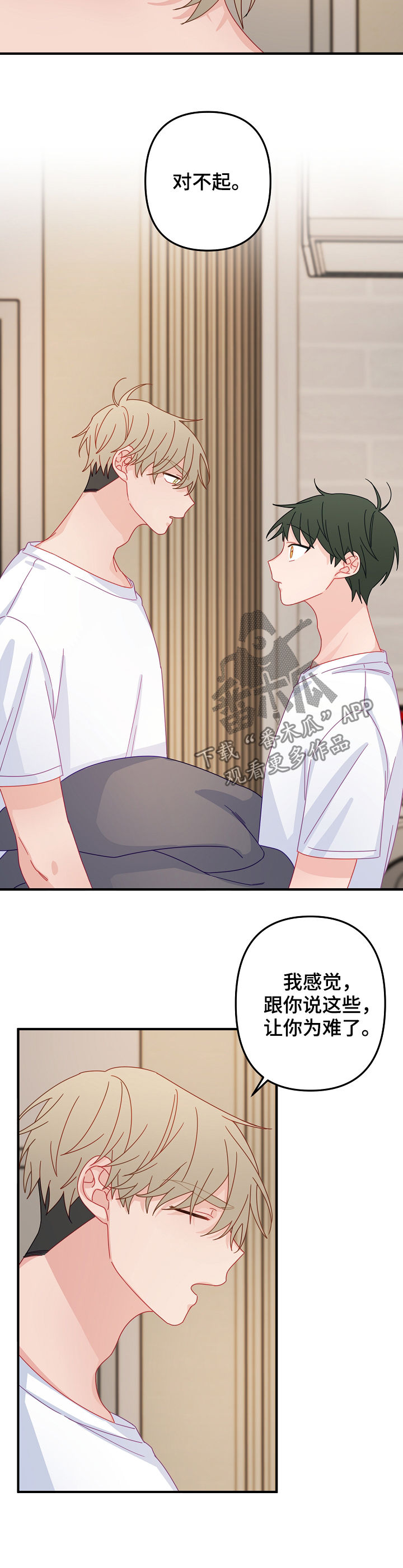 主刀医生漫画,第39章：道歉1图