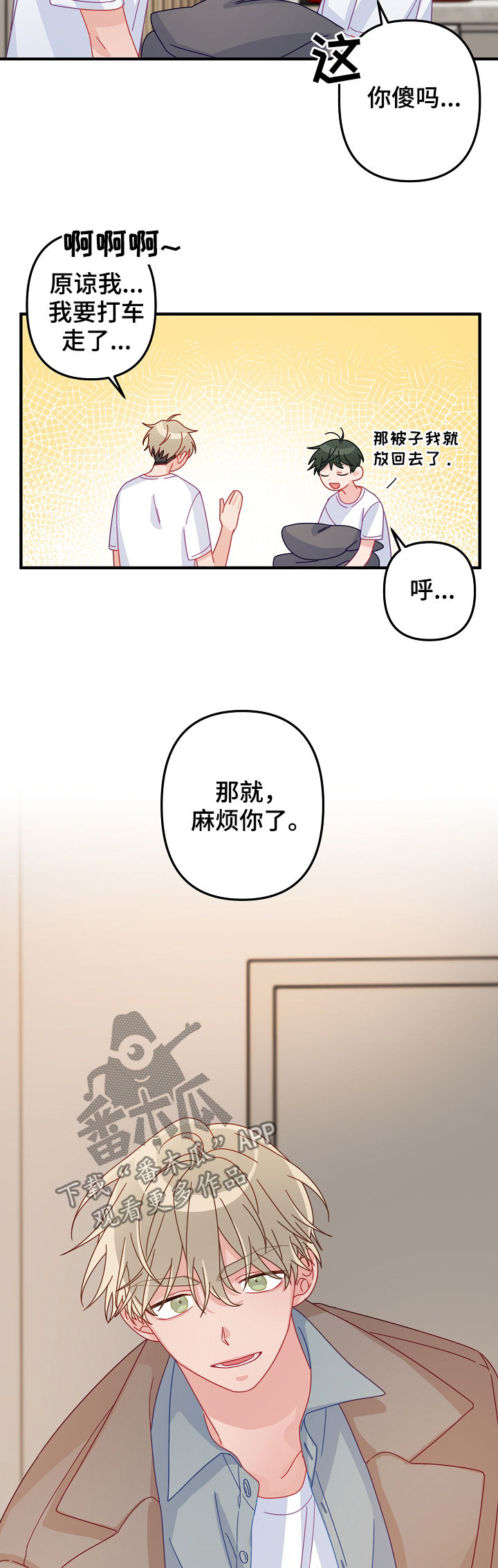 主刀医生漫画,第40章：忘得一干二净3图