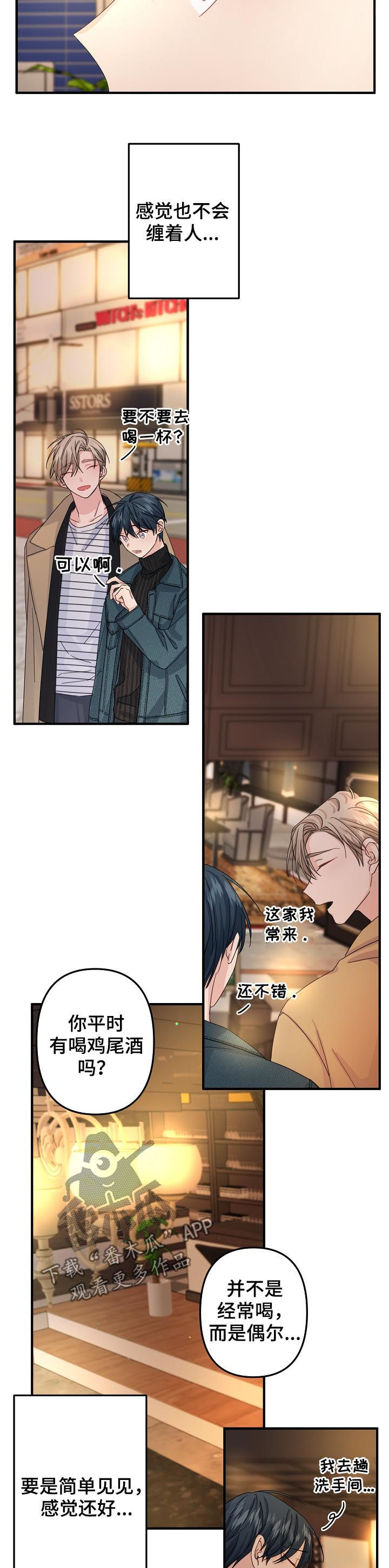 主刀医生漫画,第54章：【第二季】烈酒4图