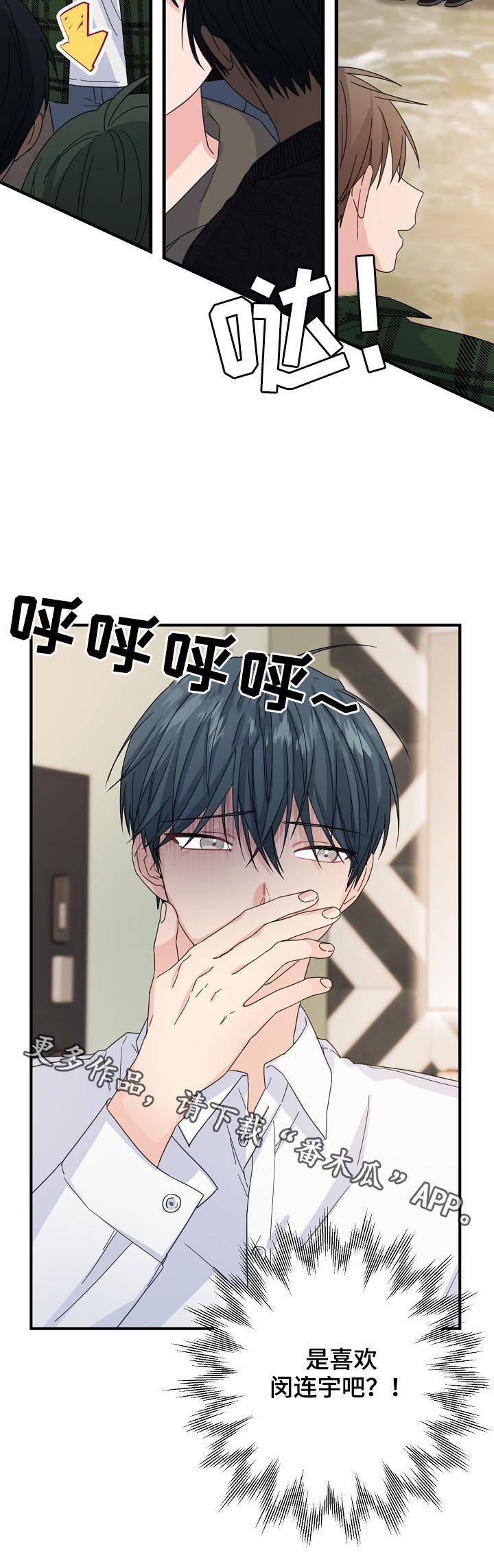 主刀医生漫画,第60章：【第二季】该不会...1图