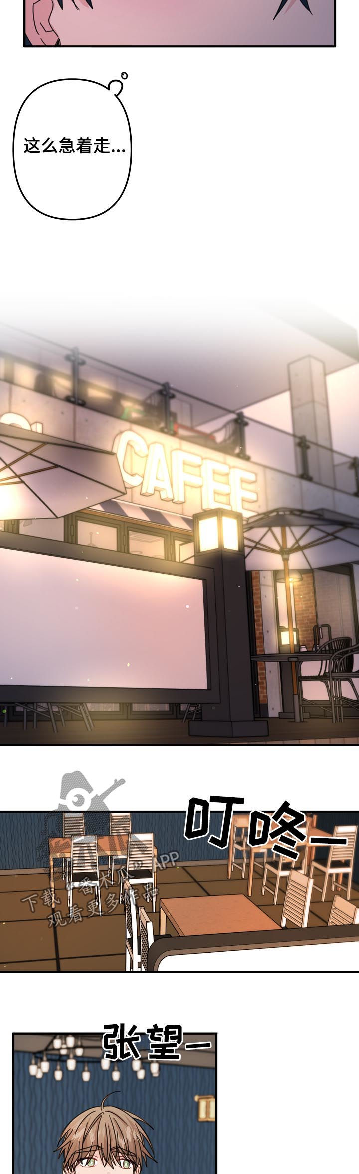 主刀医生漫画,第65章：【第二季】撮合5图