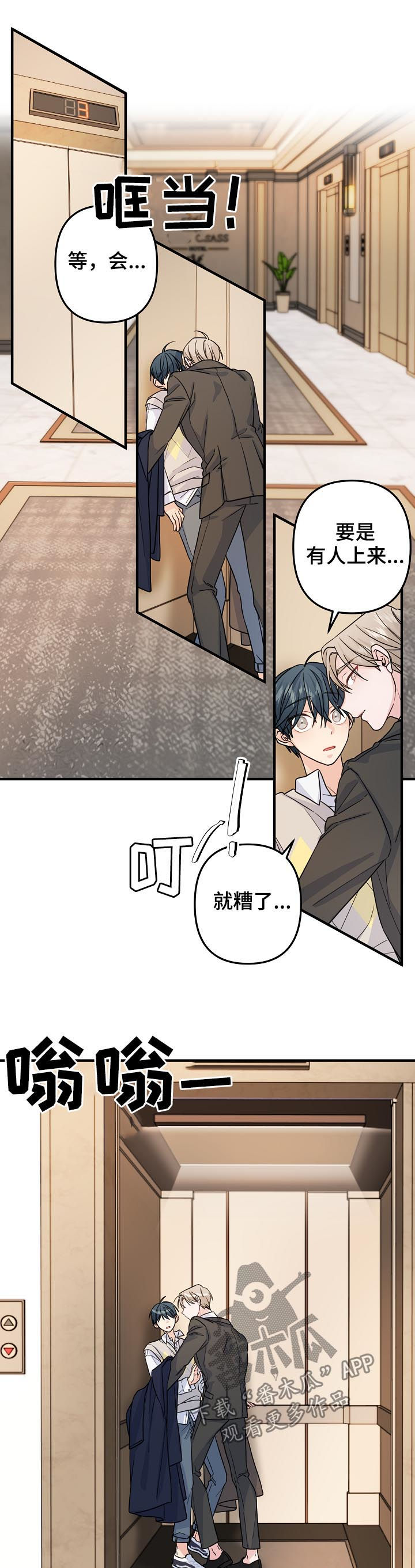 主刀医生漫画,第71章：【第二季】酒店4图