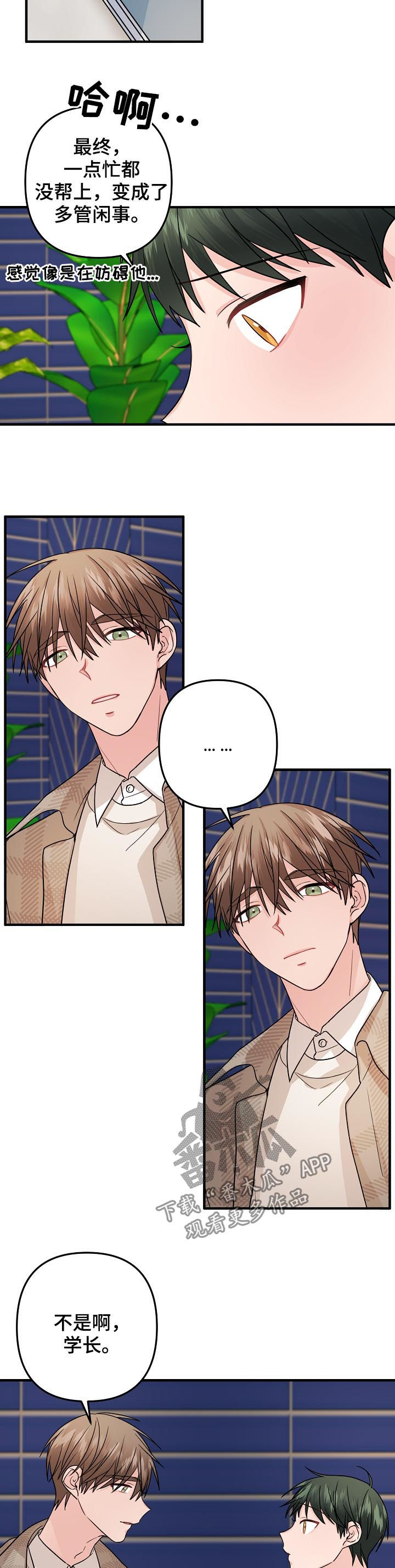 主刀医生漫画,第92章：【第二季】不爽2图