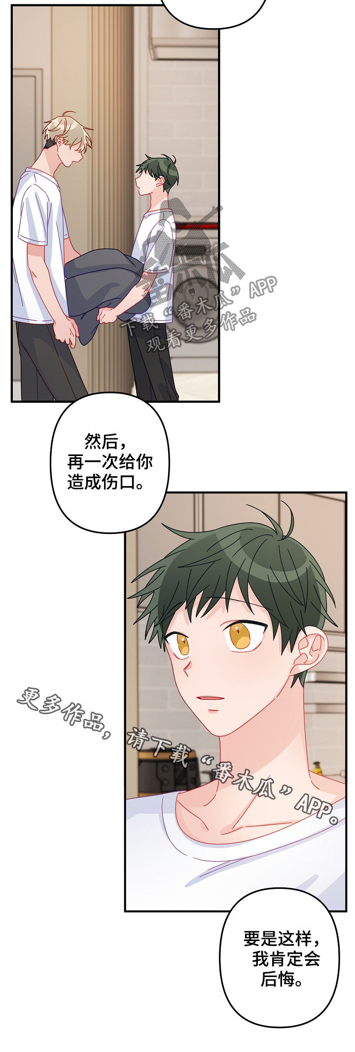 主刀医生漫画,第39章：道歉2图