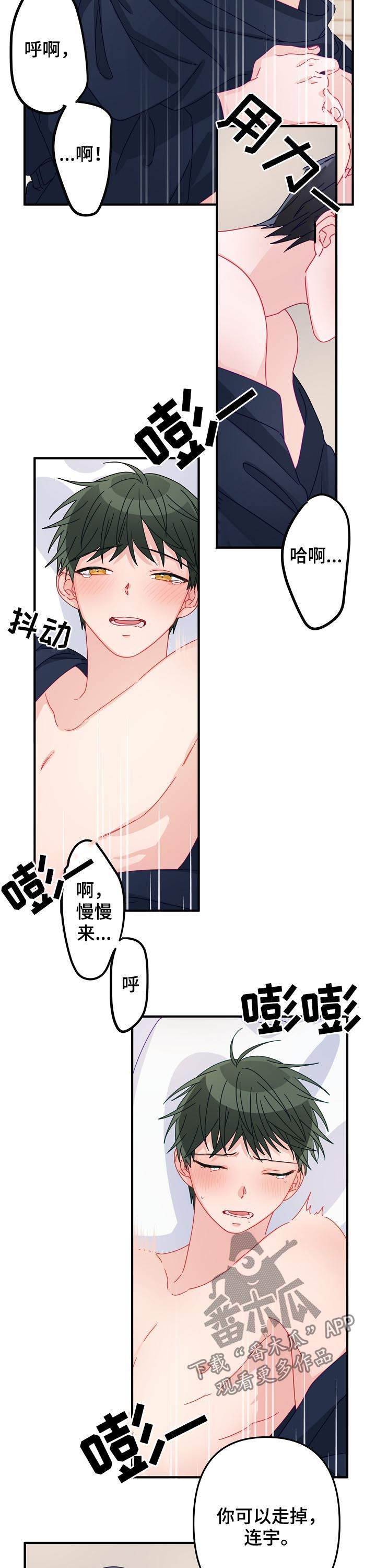 主刀医生漫画,第46章：【番外】希望你抱紧我2图