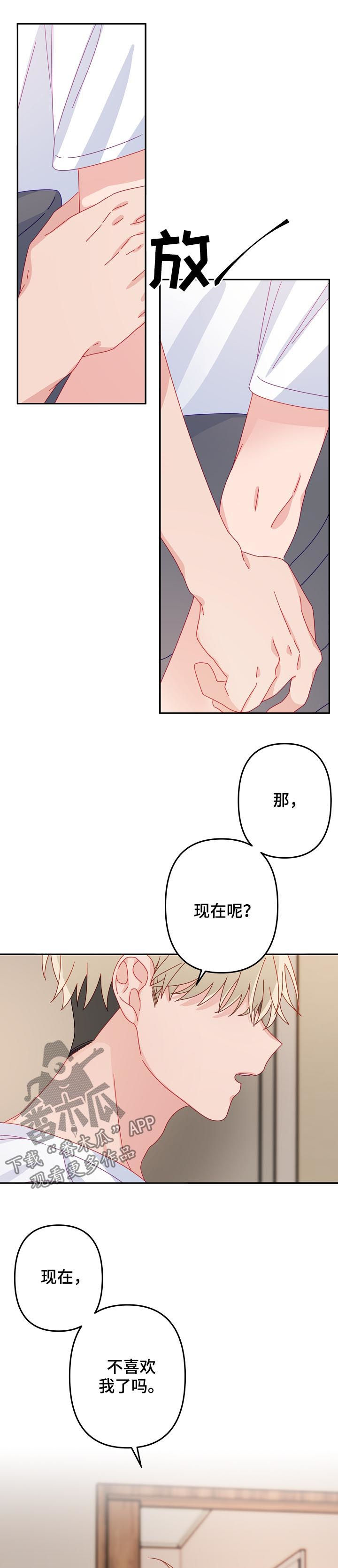主刀医生漫画,第37章：你说什么1图