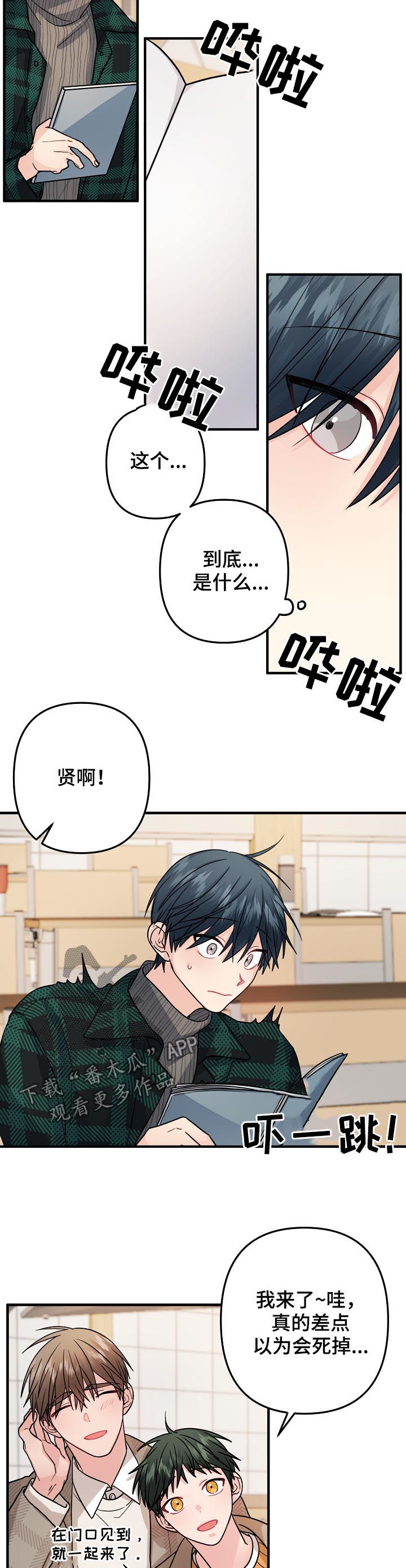 主刀医生漫画,第90章：【第二季】策划书4图