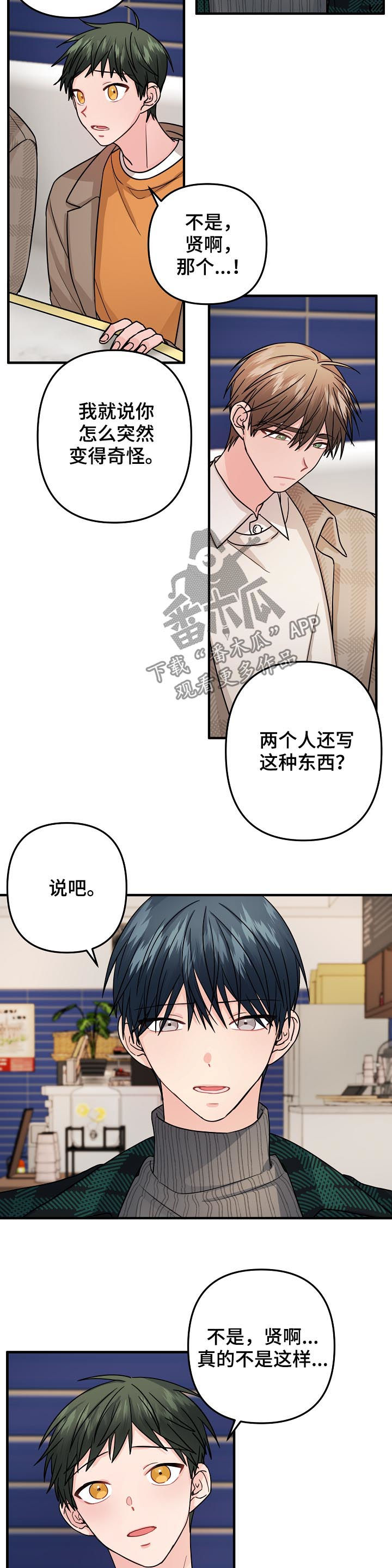 主刀医生漫画,第91章：【第二季】解释5图