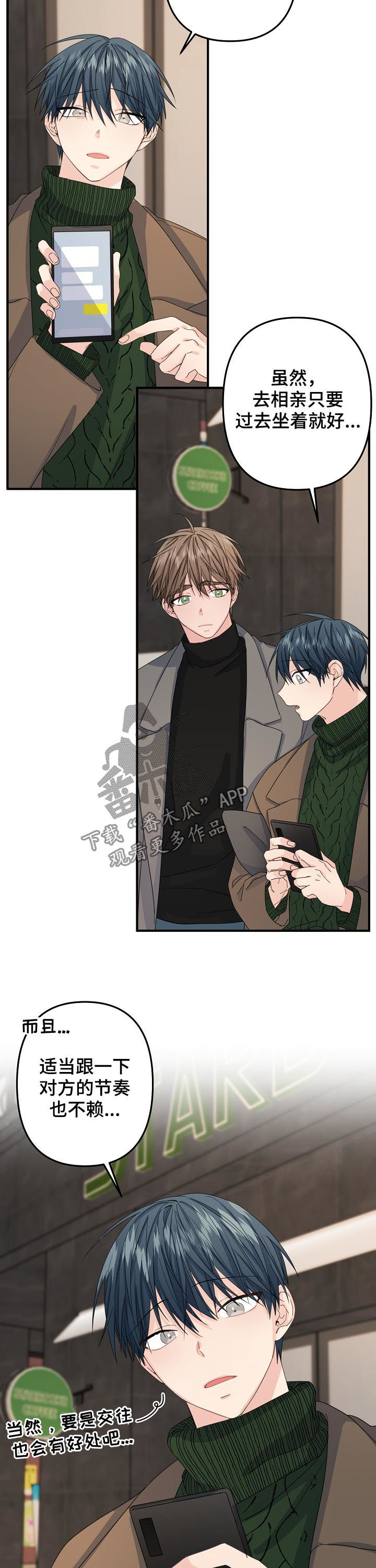 主刀医生漫画,第51章：【第二季】我没听清楚2图
