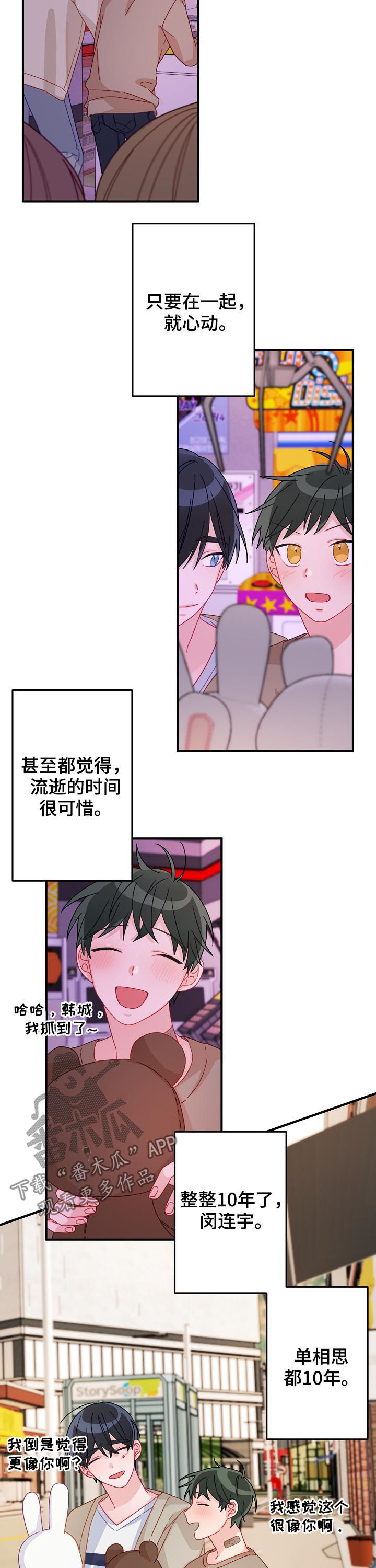 主刀医生漫画,第23章：10年单相思4图