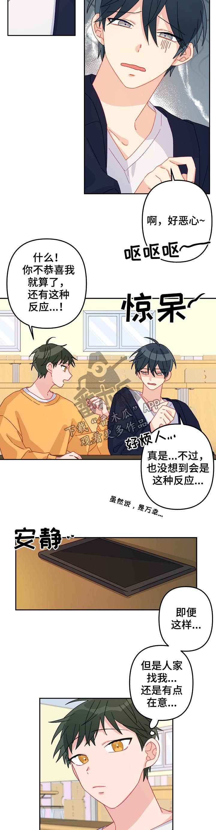 主刀医生漫画,第19章：不会被左右5图