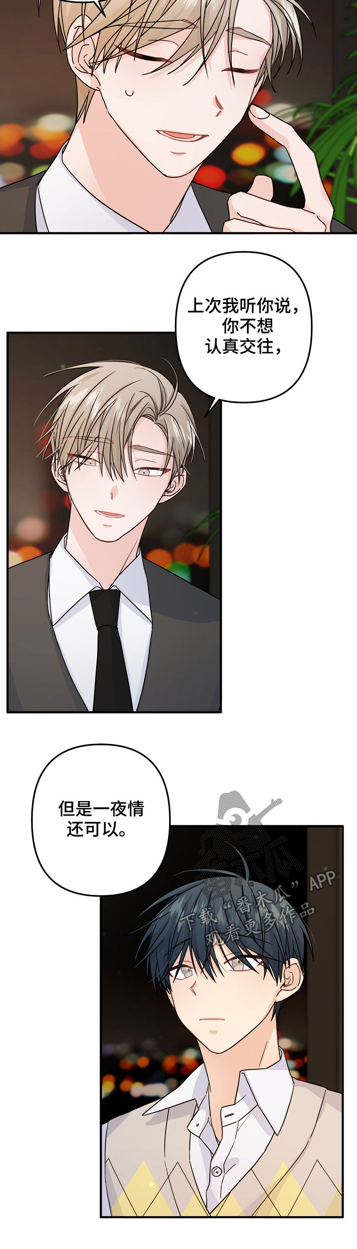 主刀医生漫画,第70章：【第二季】礼物5图