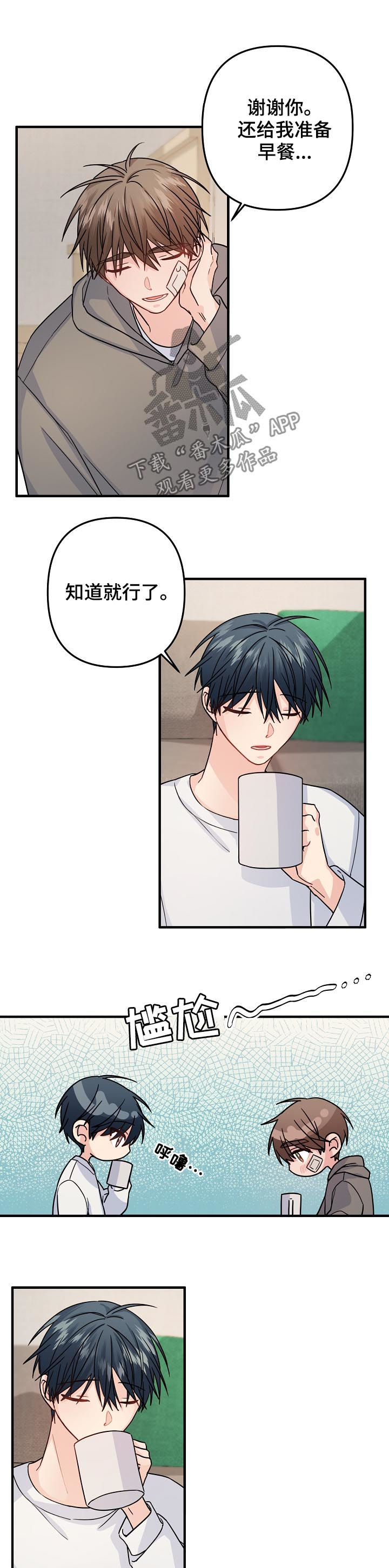 主刀医生漫画,第85章：【第二季】你是不是喜欢我5图