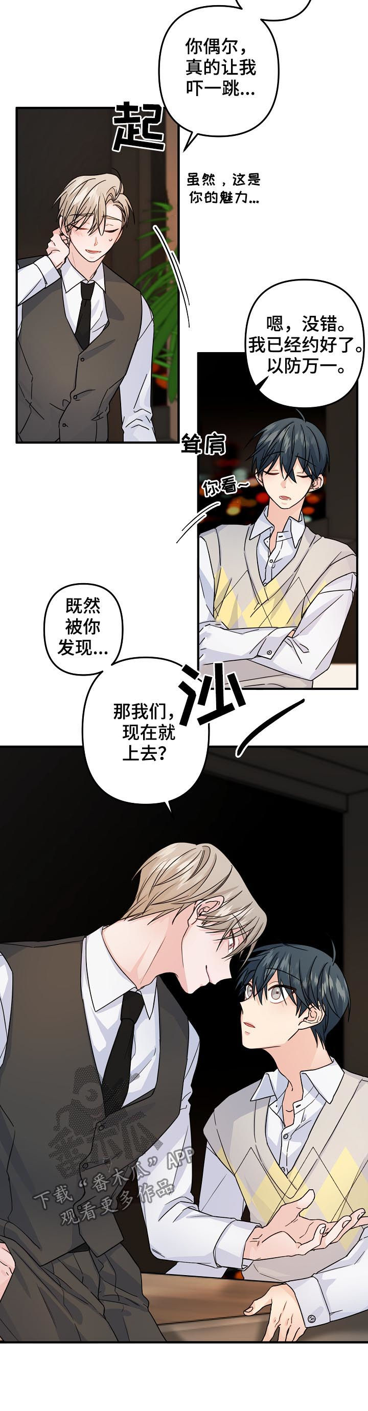 主刀医生漫画,第71章：【第二季】酒店3图