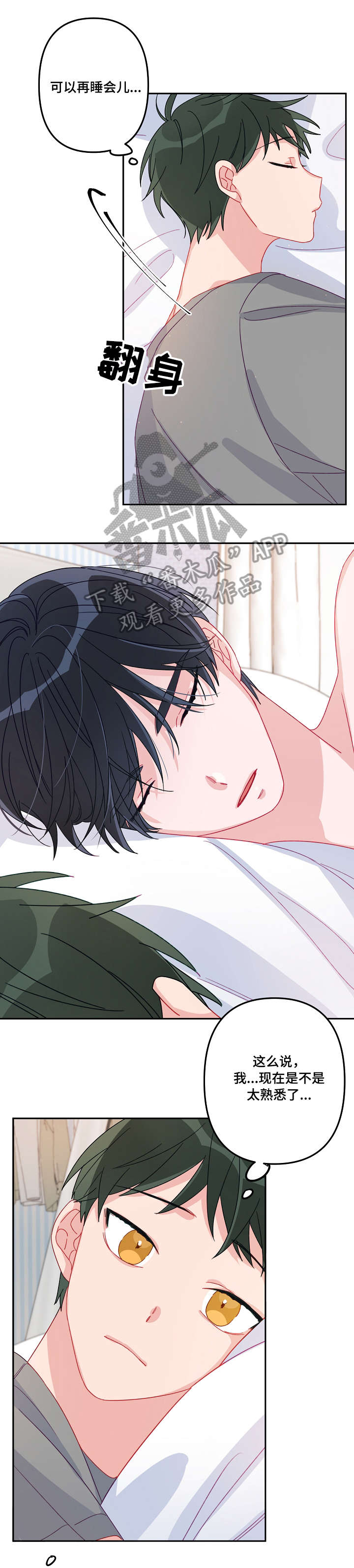 主刀医生漫画,第14章：顺路5图